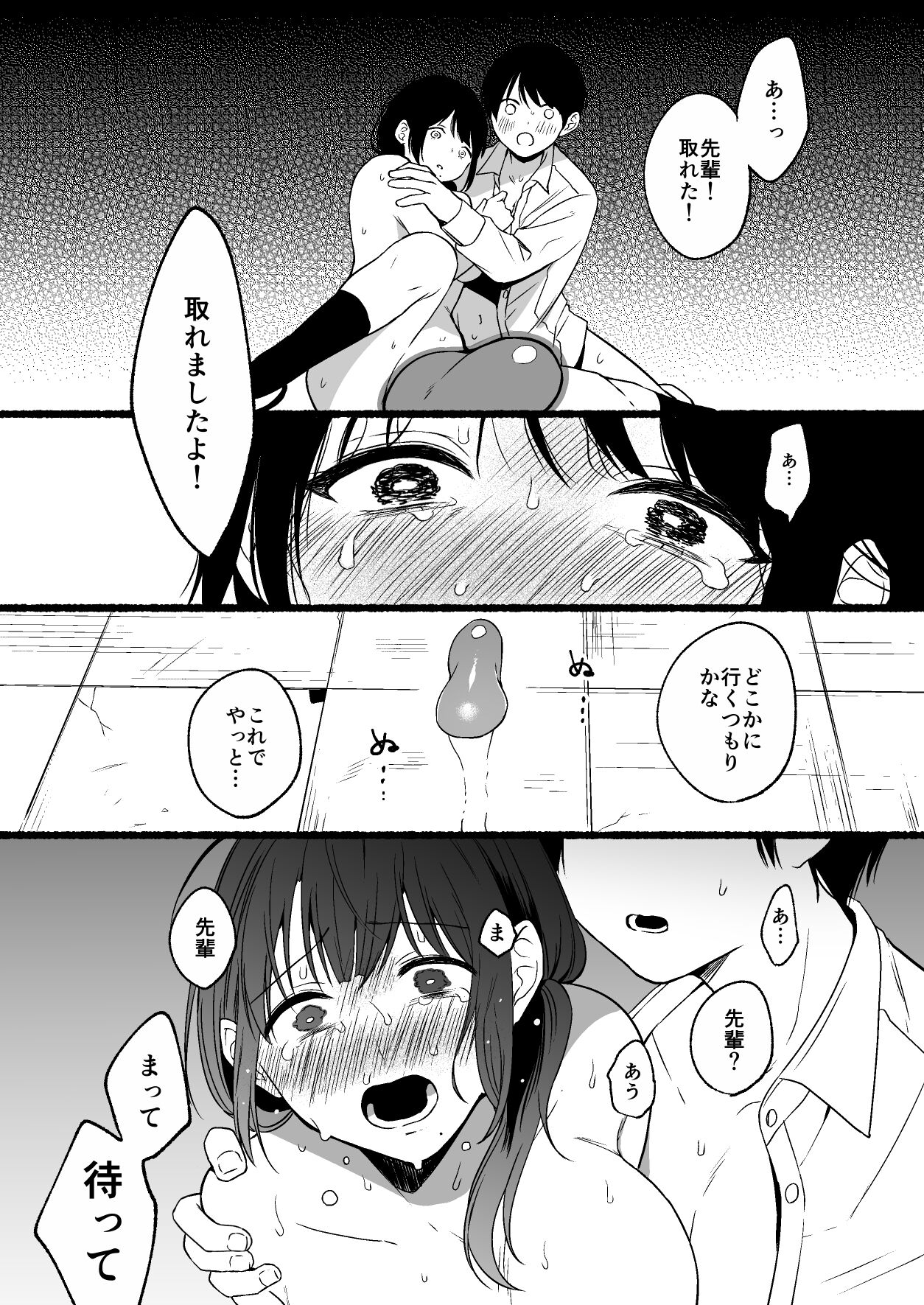 Shippo Senpai, Makenaide. - Page 43