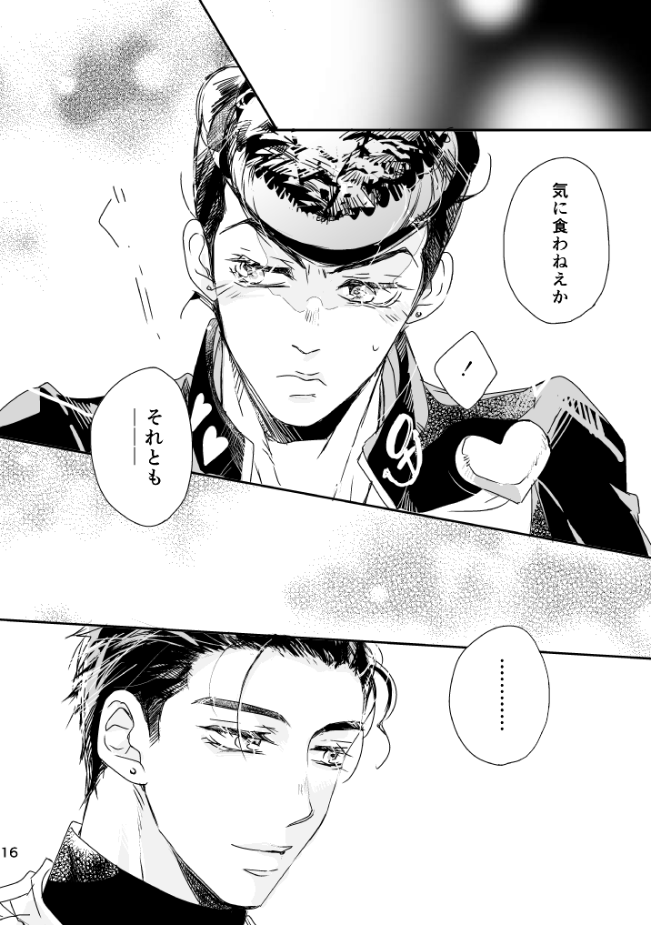 Weekend, My Hero - Page 17