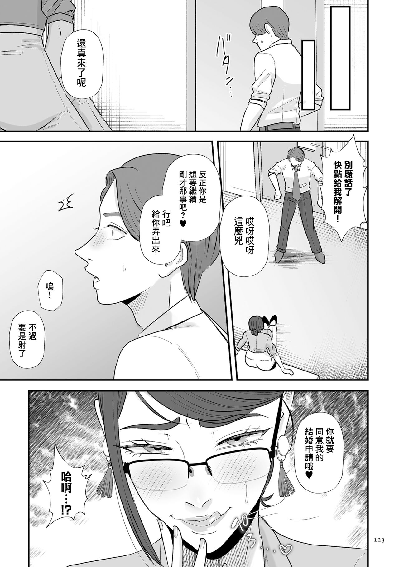 あゝ、愛しき無能マゾ 後篇 - Page 9