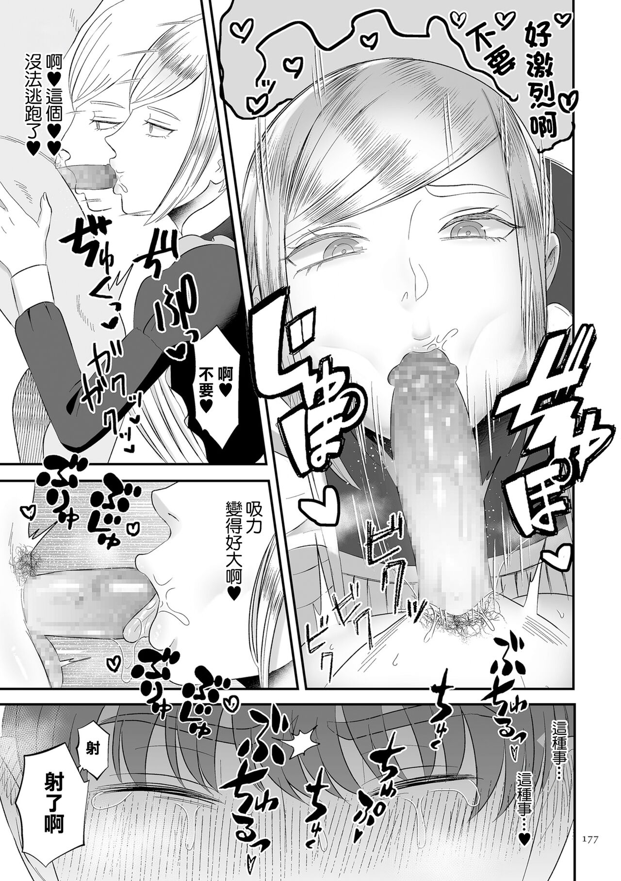 以前就不對付的女僕 - Page 13