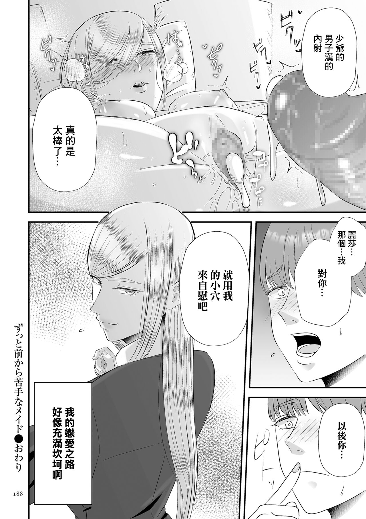 以前就不對付的女僕 - Page 24