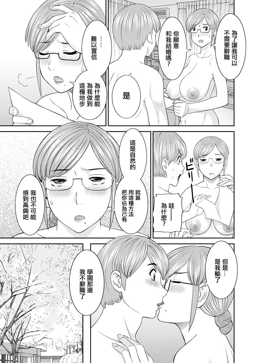 Kaikan Hitozuma Gakuen Ch.10 - Page 17