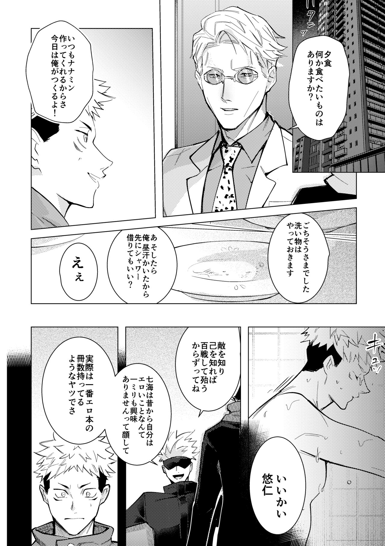 Ecchi wa otona ni natte kara tsu! - Page 11