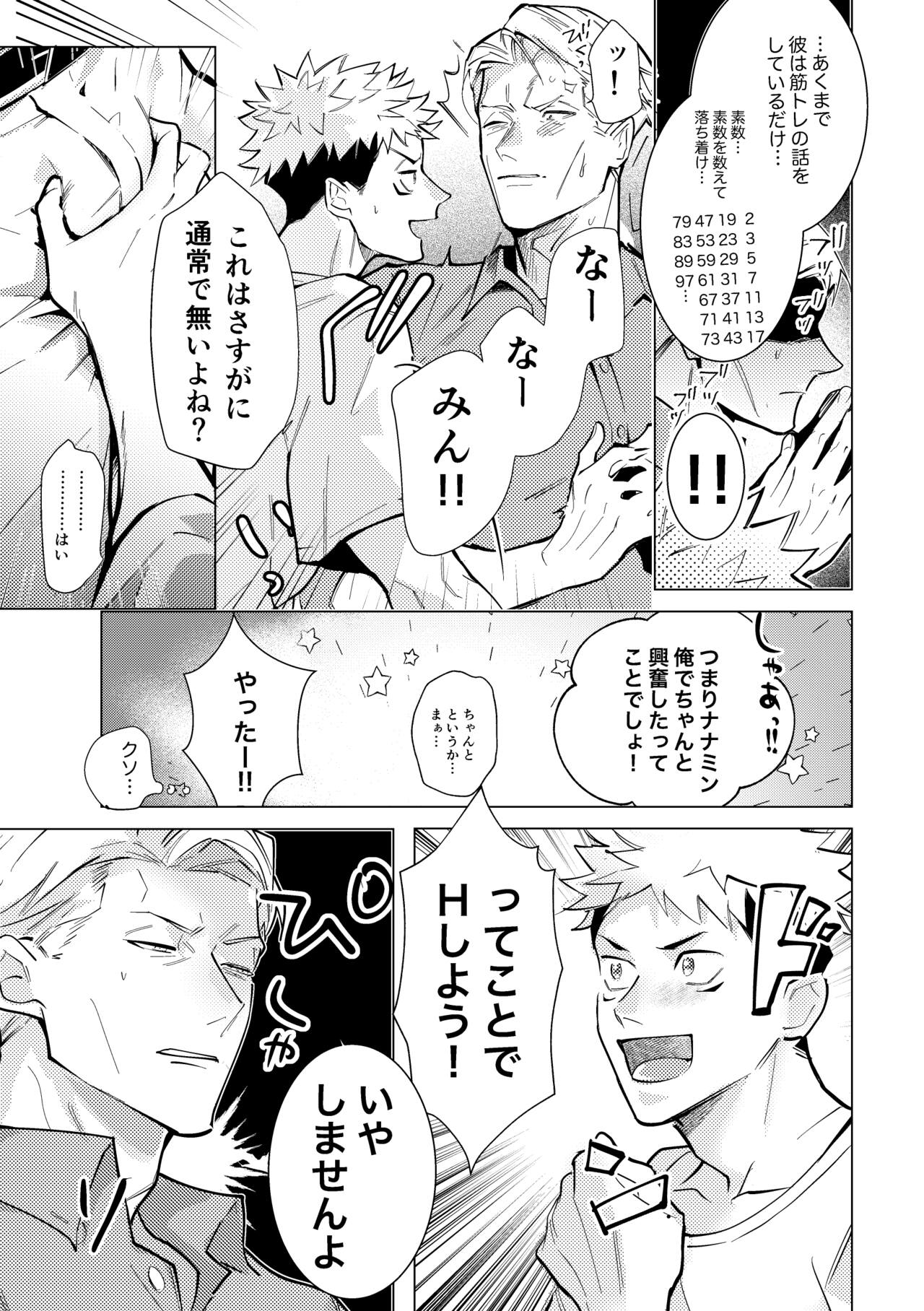 Ecchi wa otona ni natte kara tsu! - Page 14