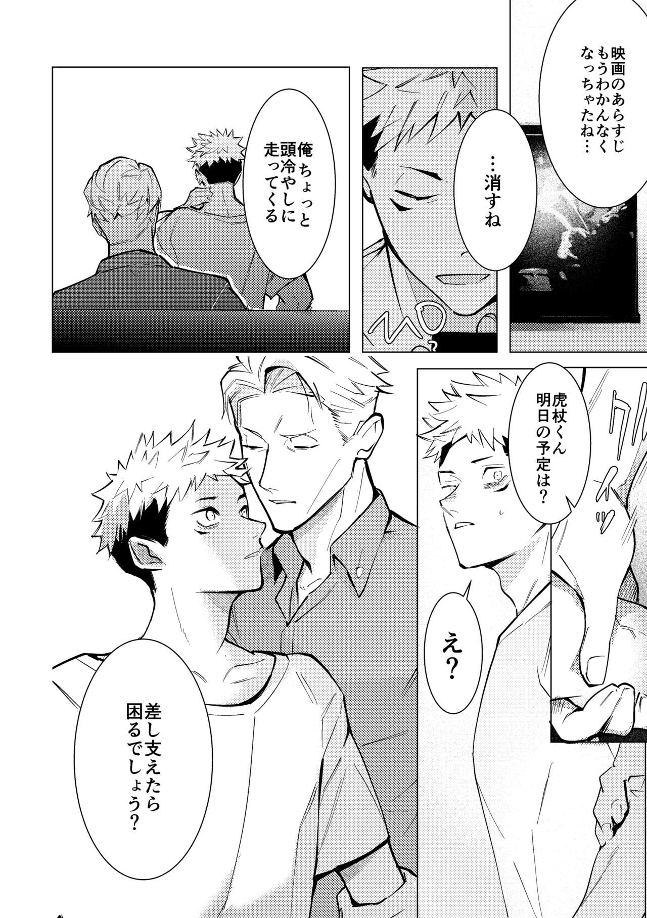 Ecchi wa otona ni natte kara tsu! - Page 17