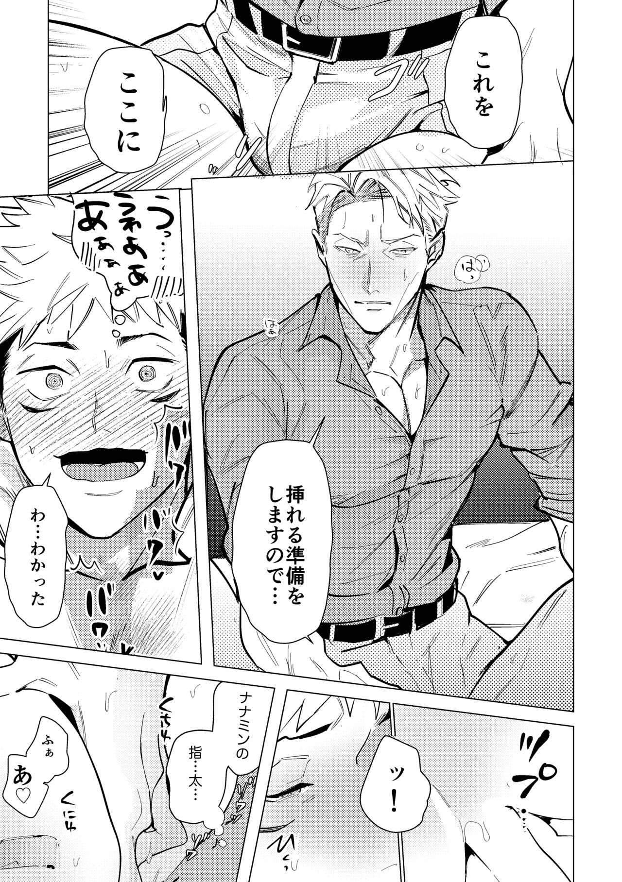 Ecchi wa otona ni natte kara tsu! - Page 20