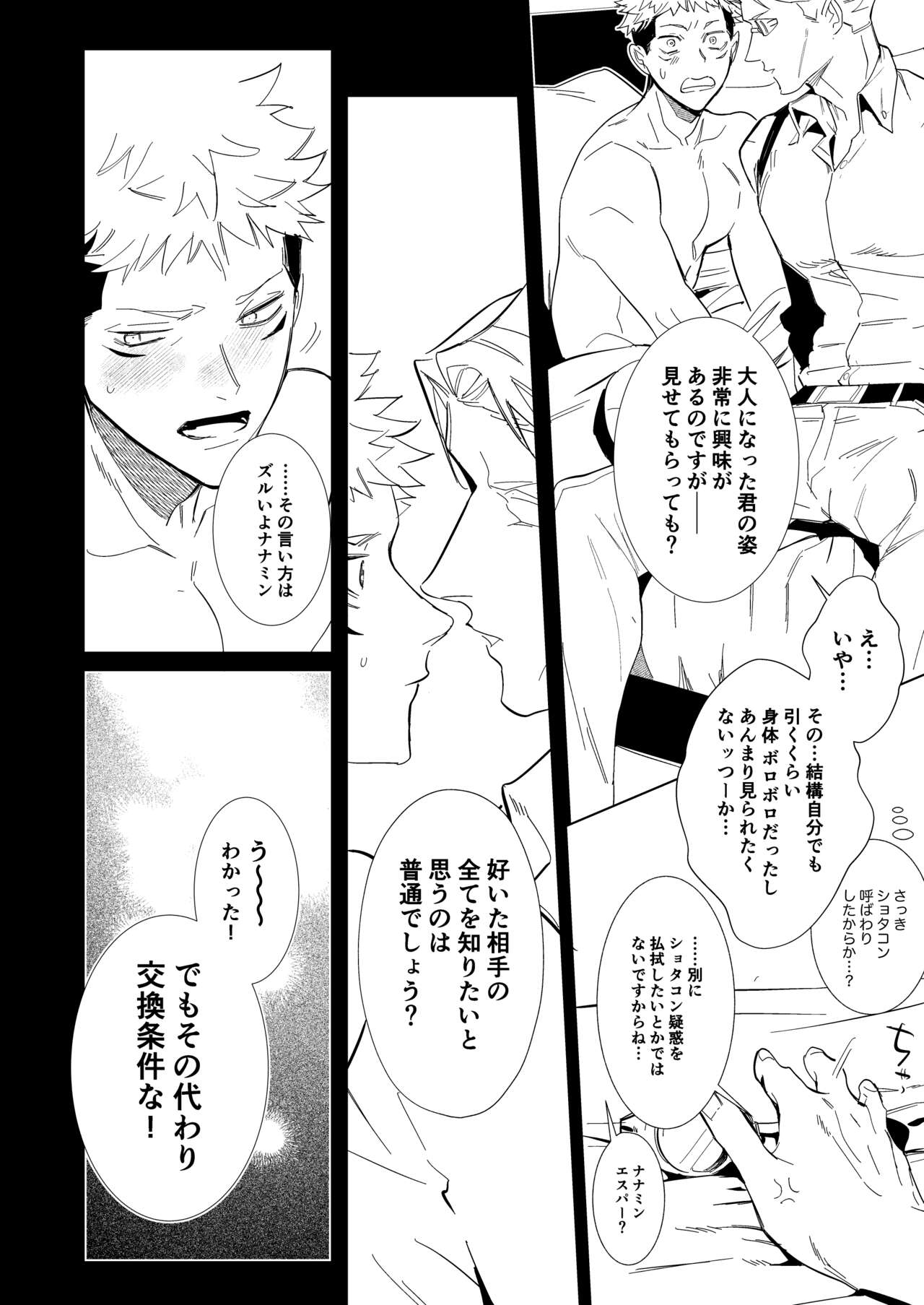 Hasta la vista, baby. - Page 13