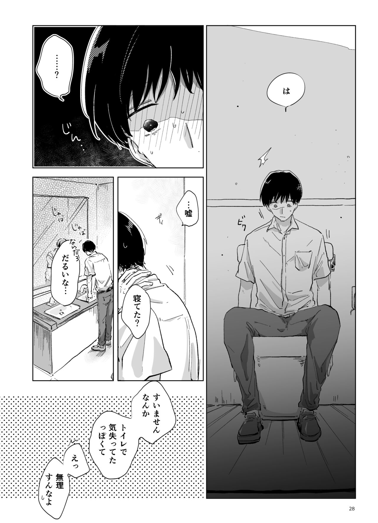 Shinshoku - Erosion - Page 29