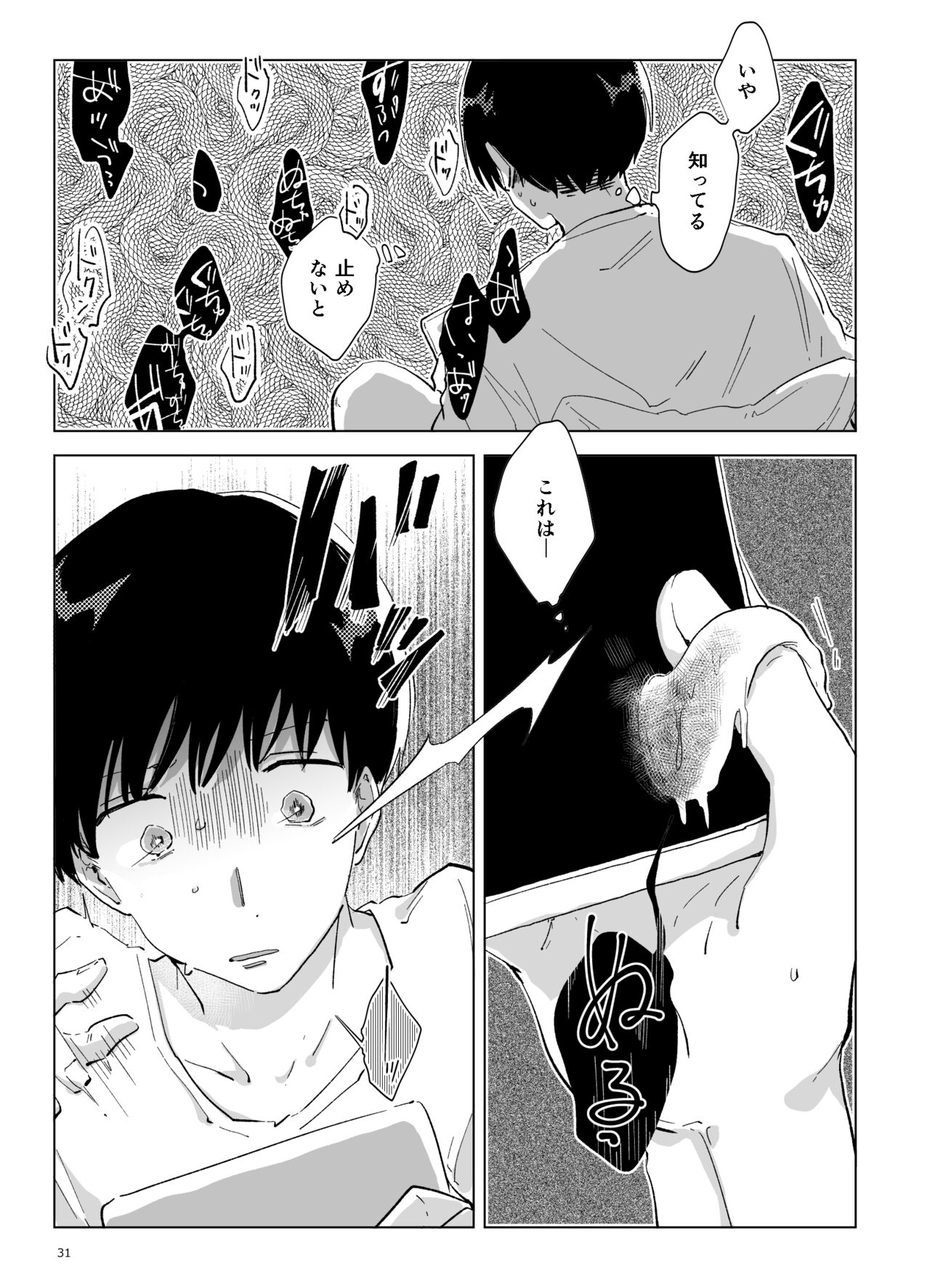 Shinshoku - Erosion - Page 32