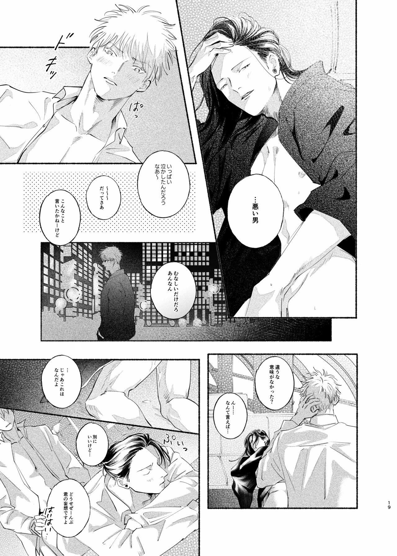 Yattakoto naikoto shitemitai - Page 18