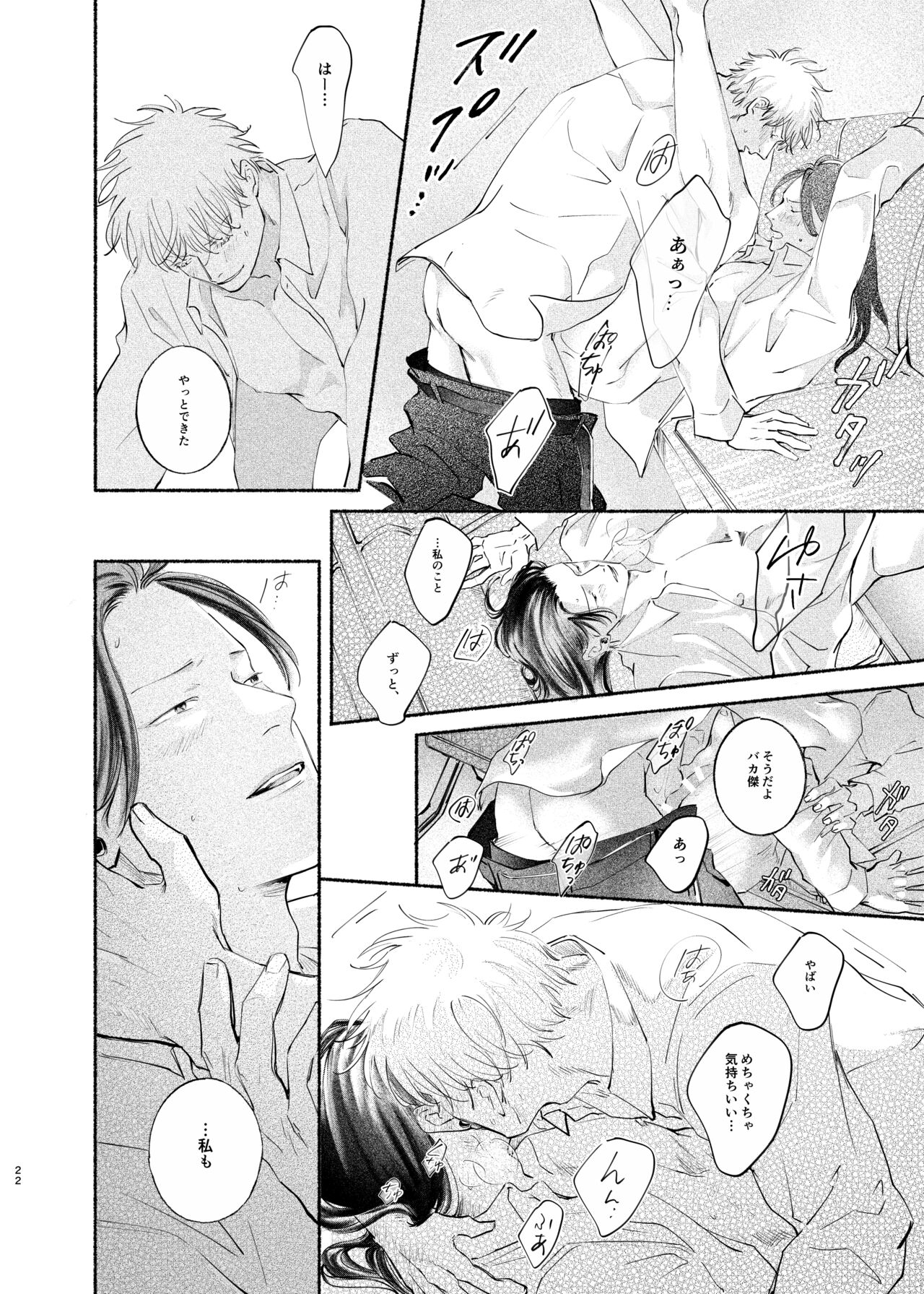 Yattakoto naikoto shitemitai - Page 21