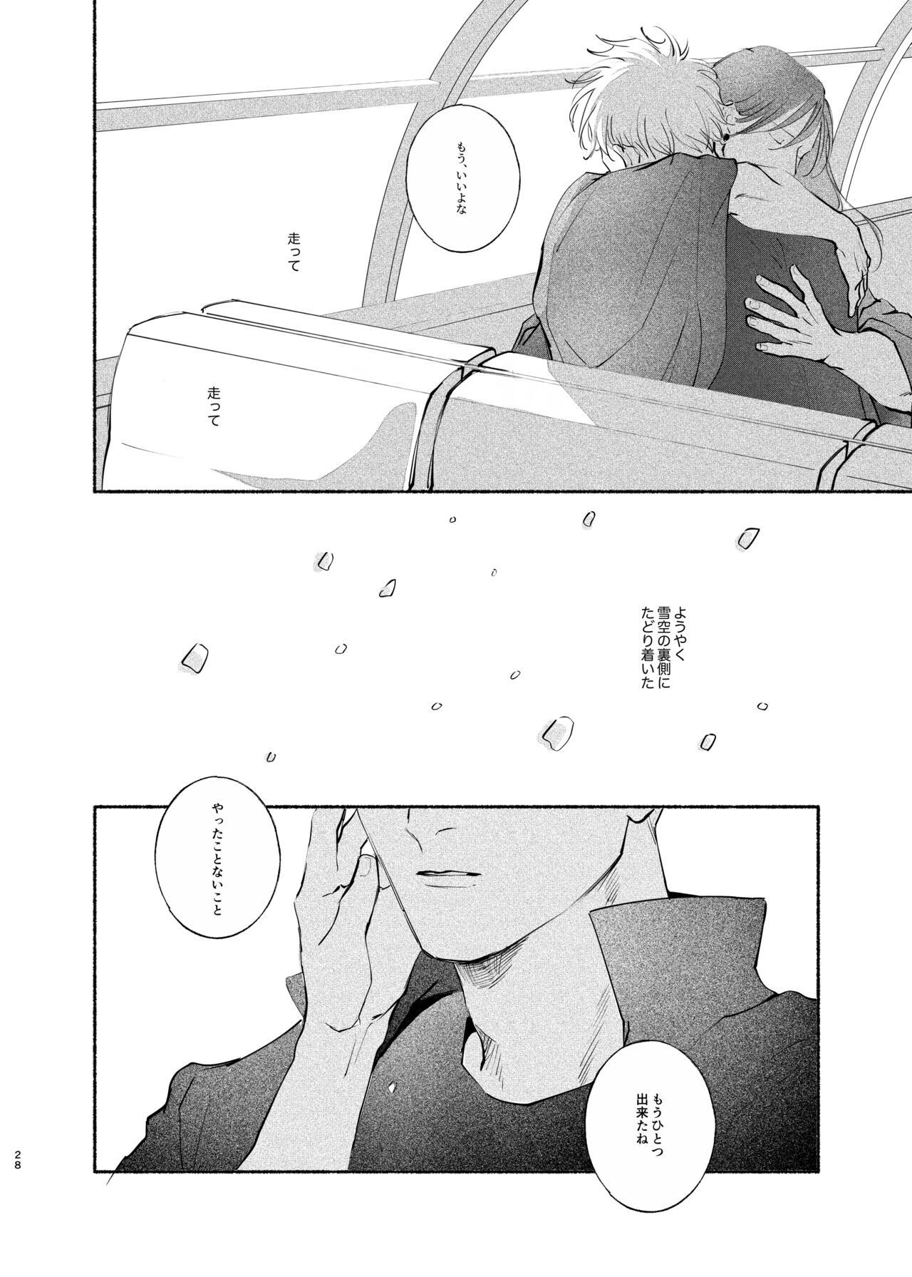 Yattakoto naikoto shitemitai - Page 27