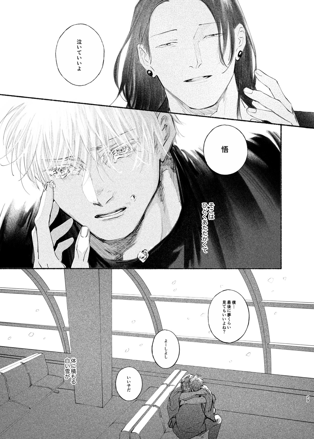Yattakoto naikoto shitemitai - Page 28