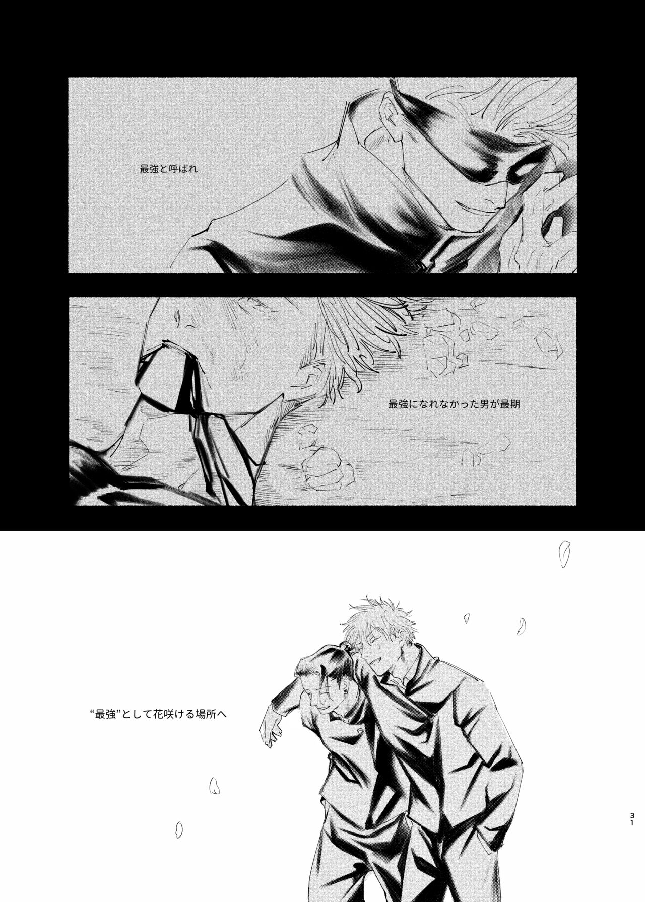 Yattakoto naikoto shitemitai - Page 30