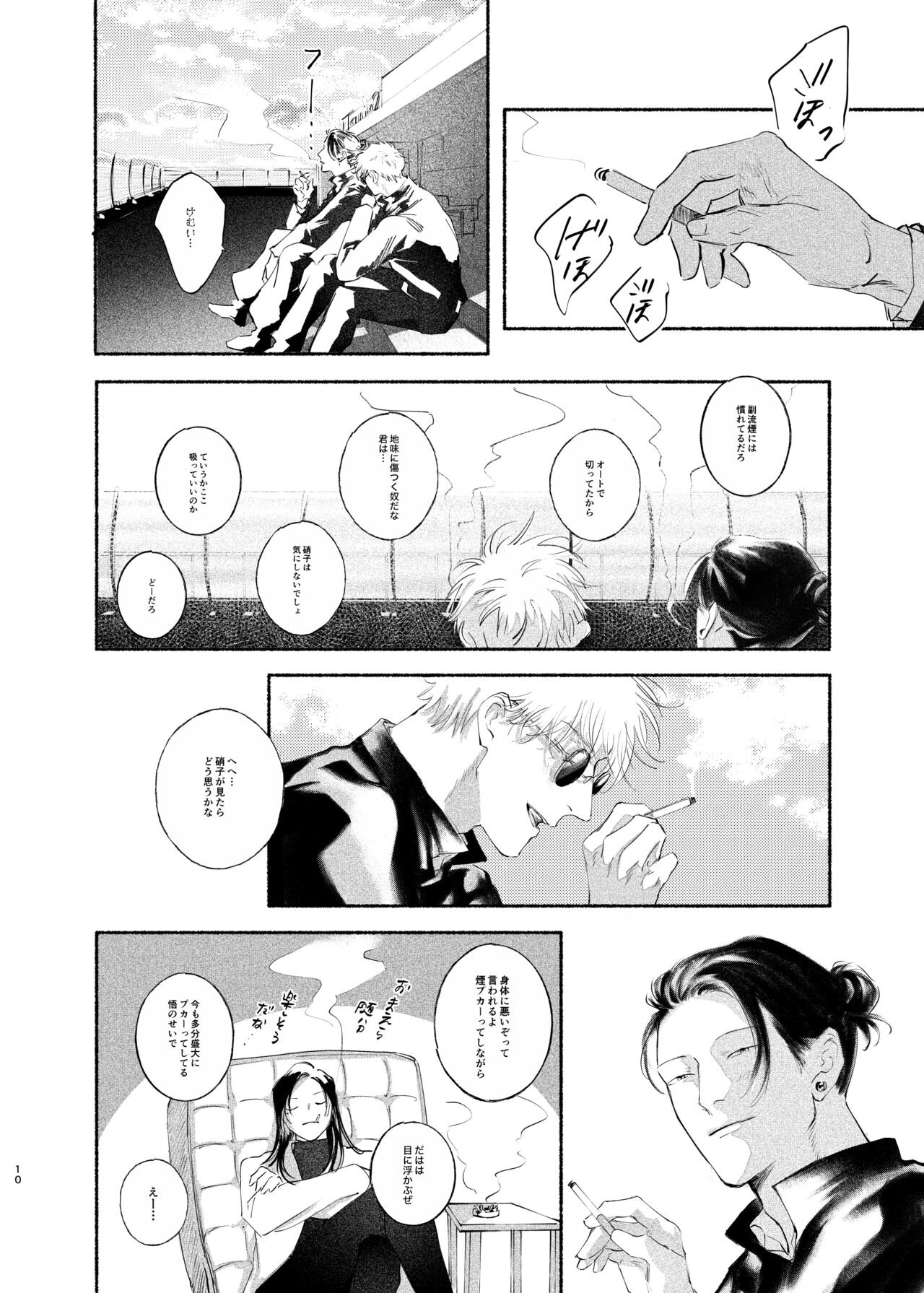 Yattakoto naikoto shitemitai - Page 9