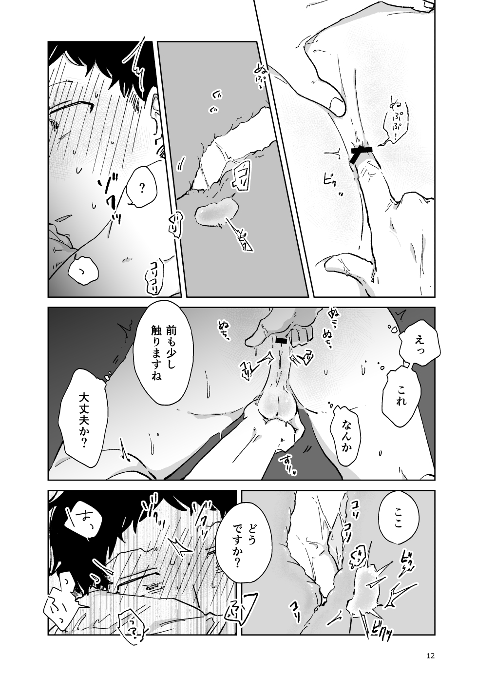 Shucchou Kaihatsu Delivery Incubus - Page 13