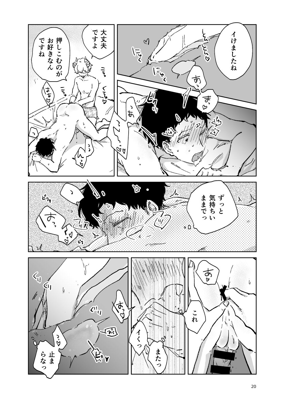 Shucchou Kaihatsu Delivery Incubus - Page 21