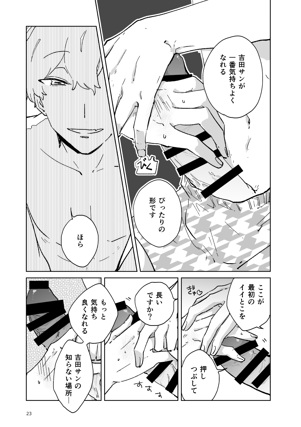 Shucchou Kaihatsu Delivery Incubus - Page 24