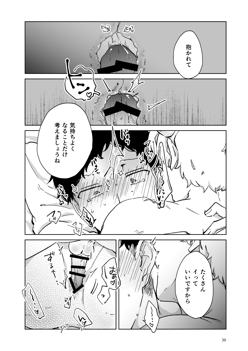 Shucchou Kaihatsu Delivery Incubus - Page 31