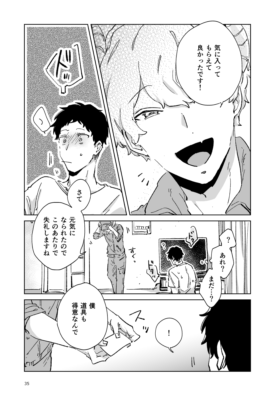 Shucchou Kaihatsu Delivery Incubus - Page 36