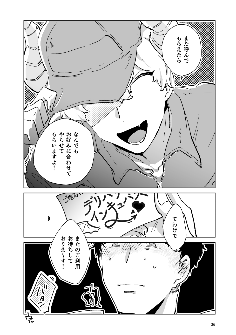 Shucchou Kaihatsu Delivery Incubus - Page 37