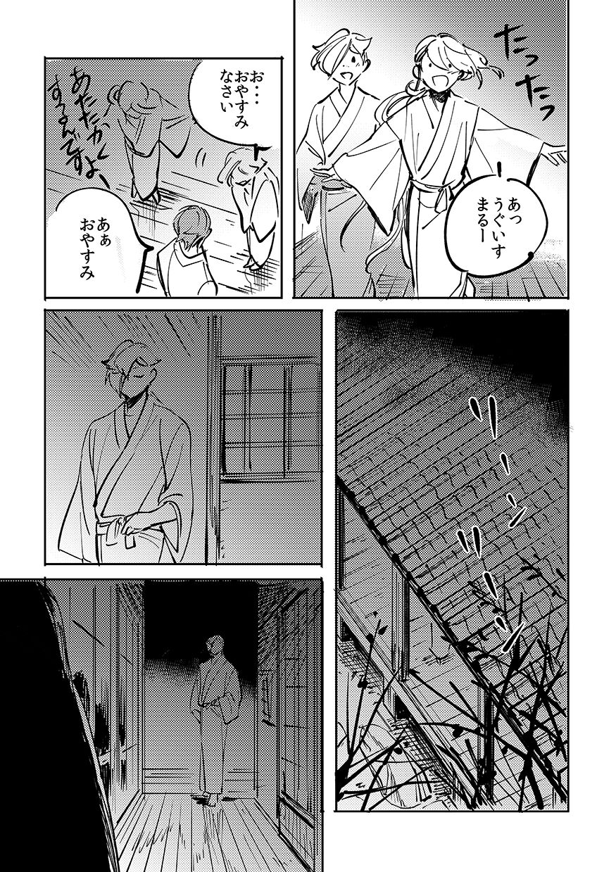 Yokuniterufutari - Page 26