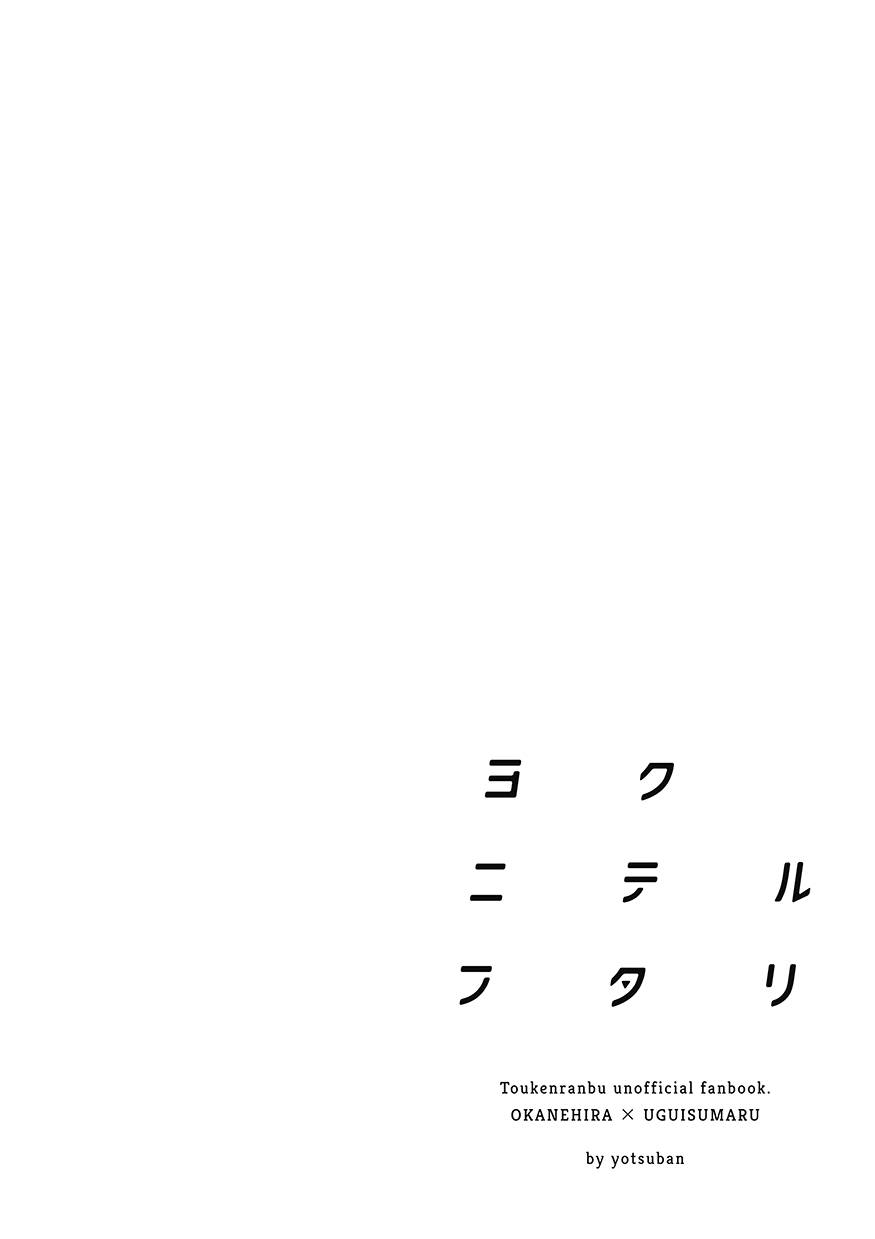 Yokuniterufutari - Page 3