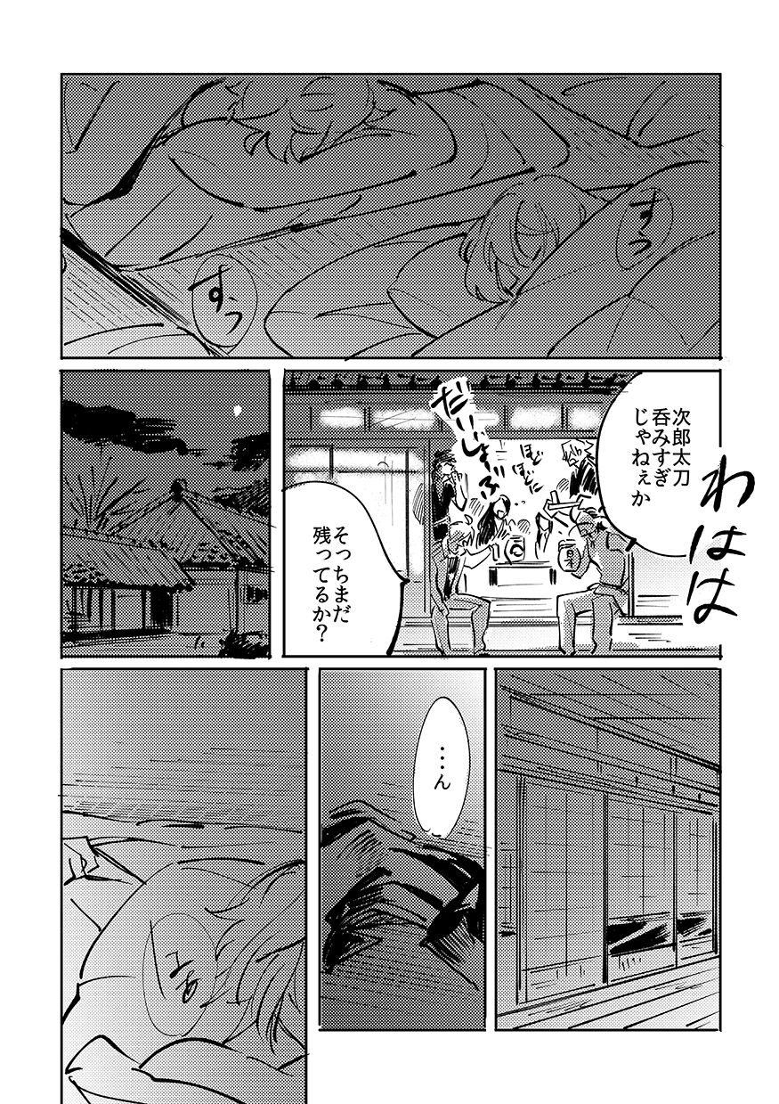 Yokuniterufutari - Page 36
