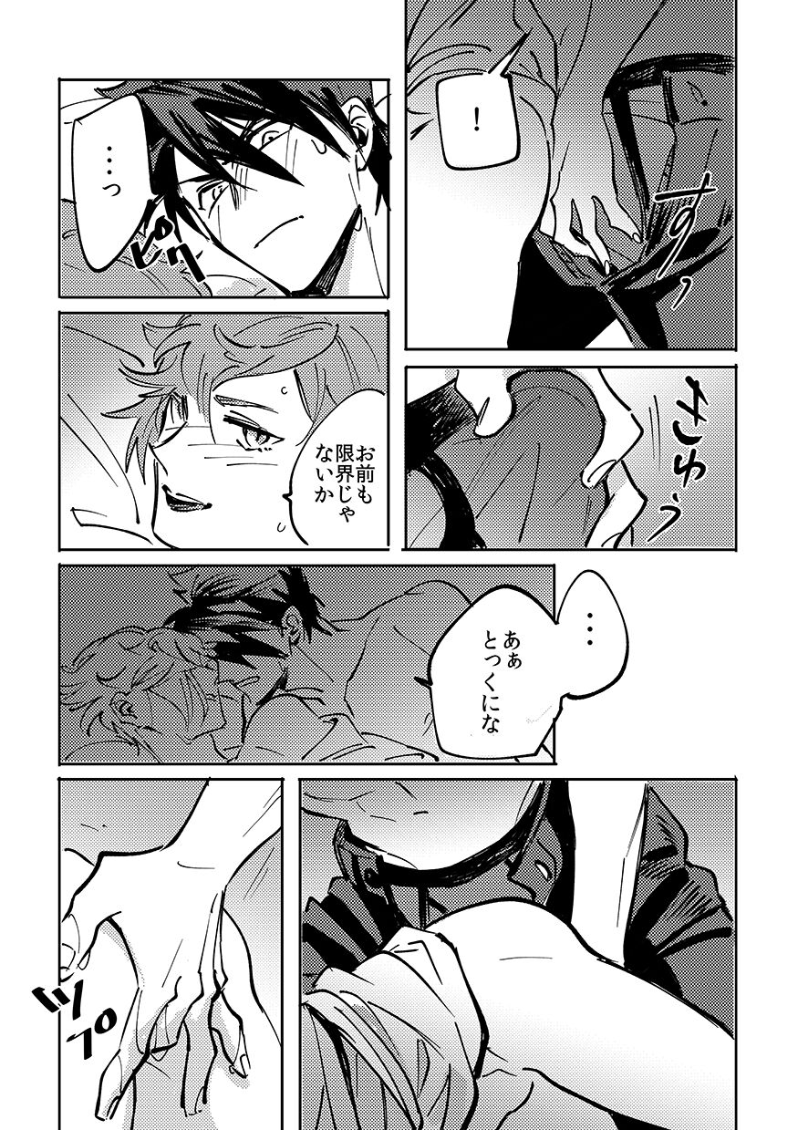 Yokuniterufutari - Page 42