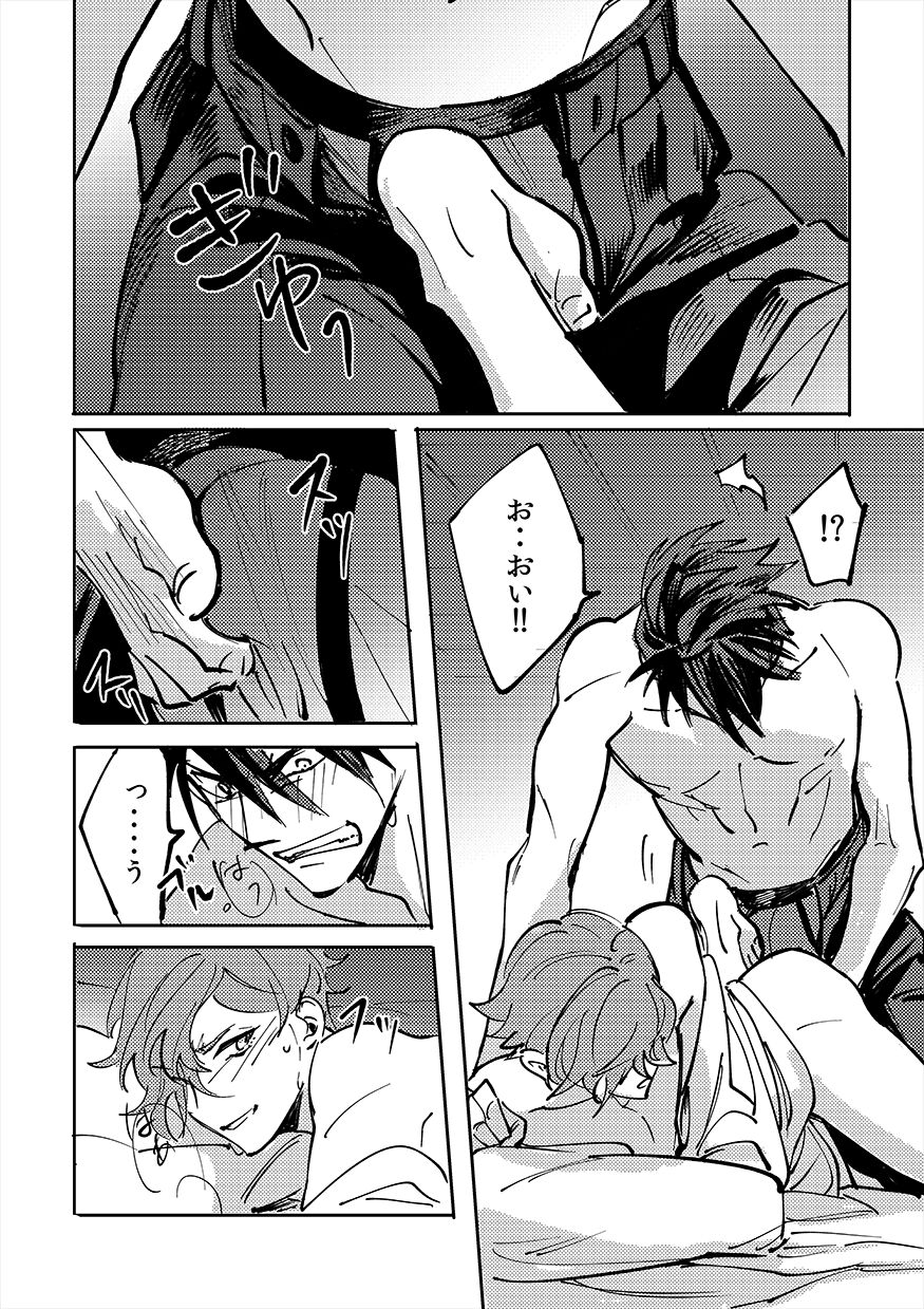 Yokuniterufutari - Page 45