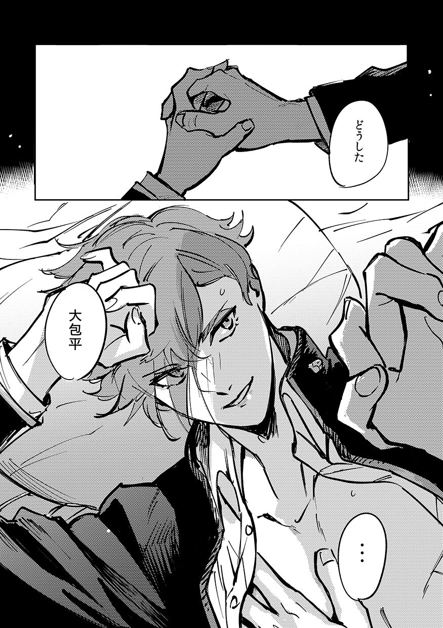 Yokuniterufutari - Page 5