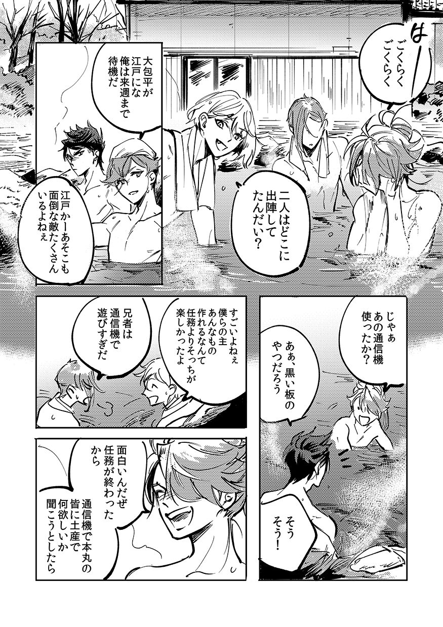 Yokuniterufutari - Page 71