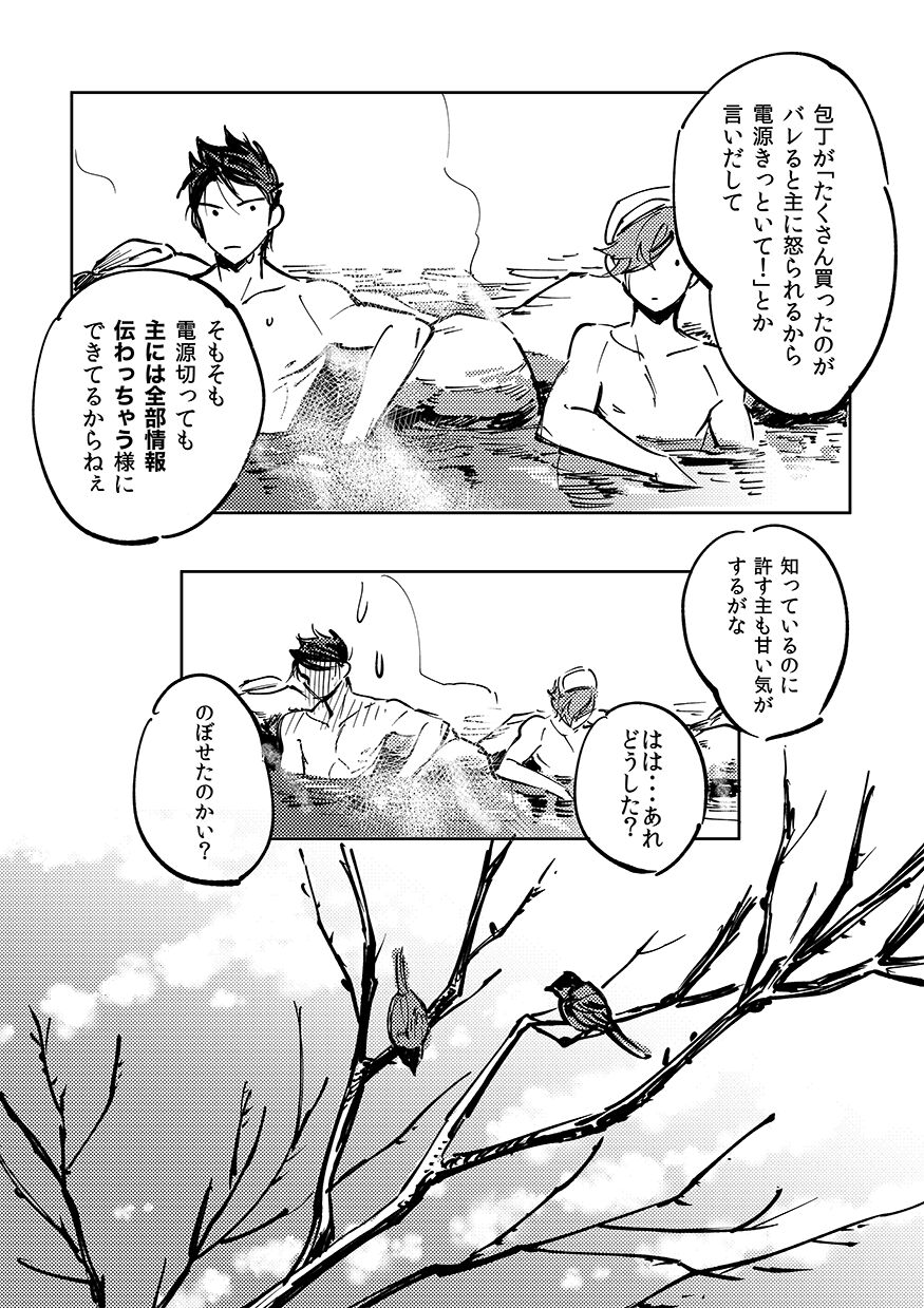 Yokuniterufutari - Page 72