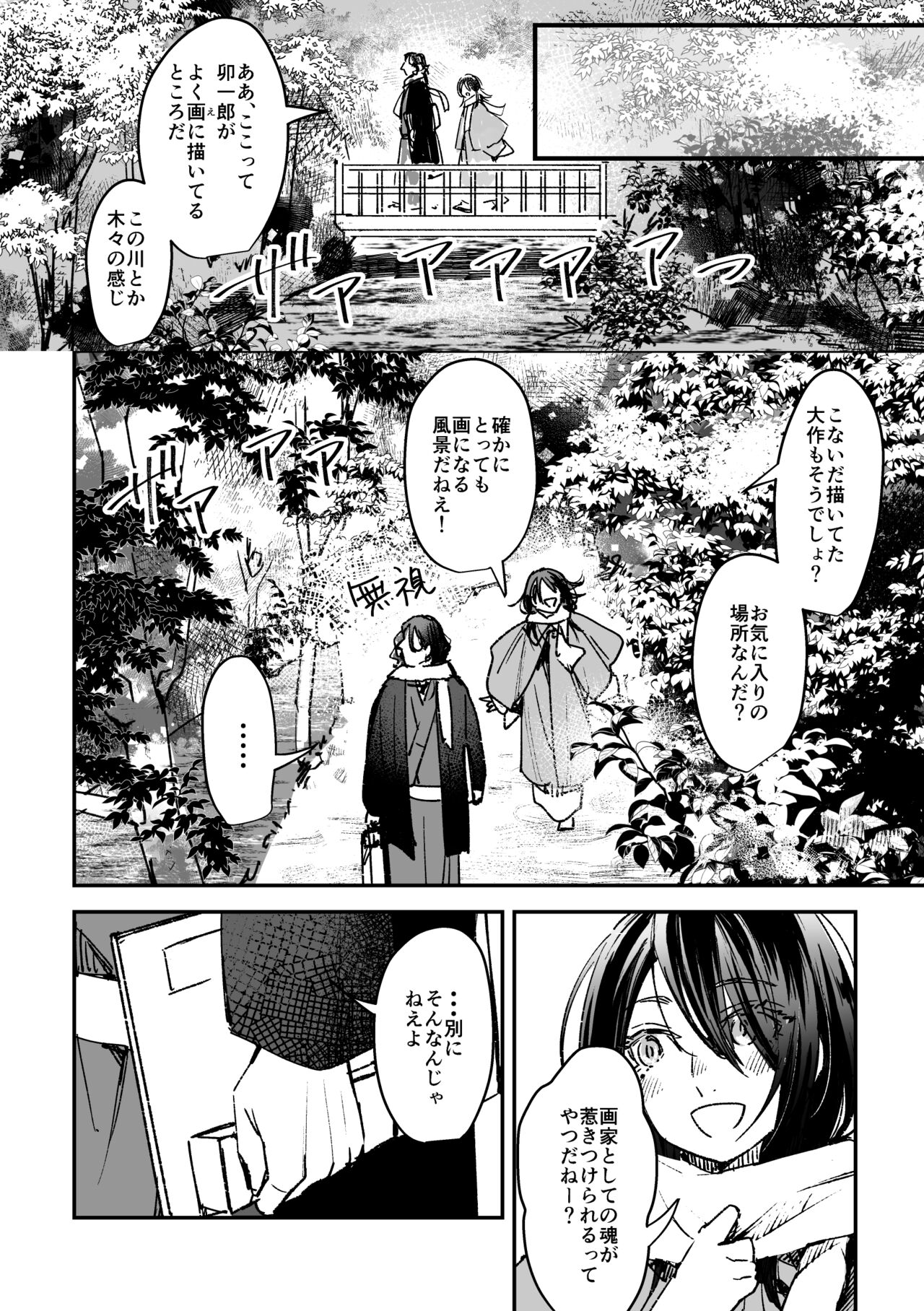 Haru no Nasake to Ga Sora Goto - Page 11