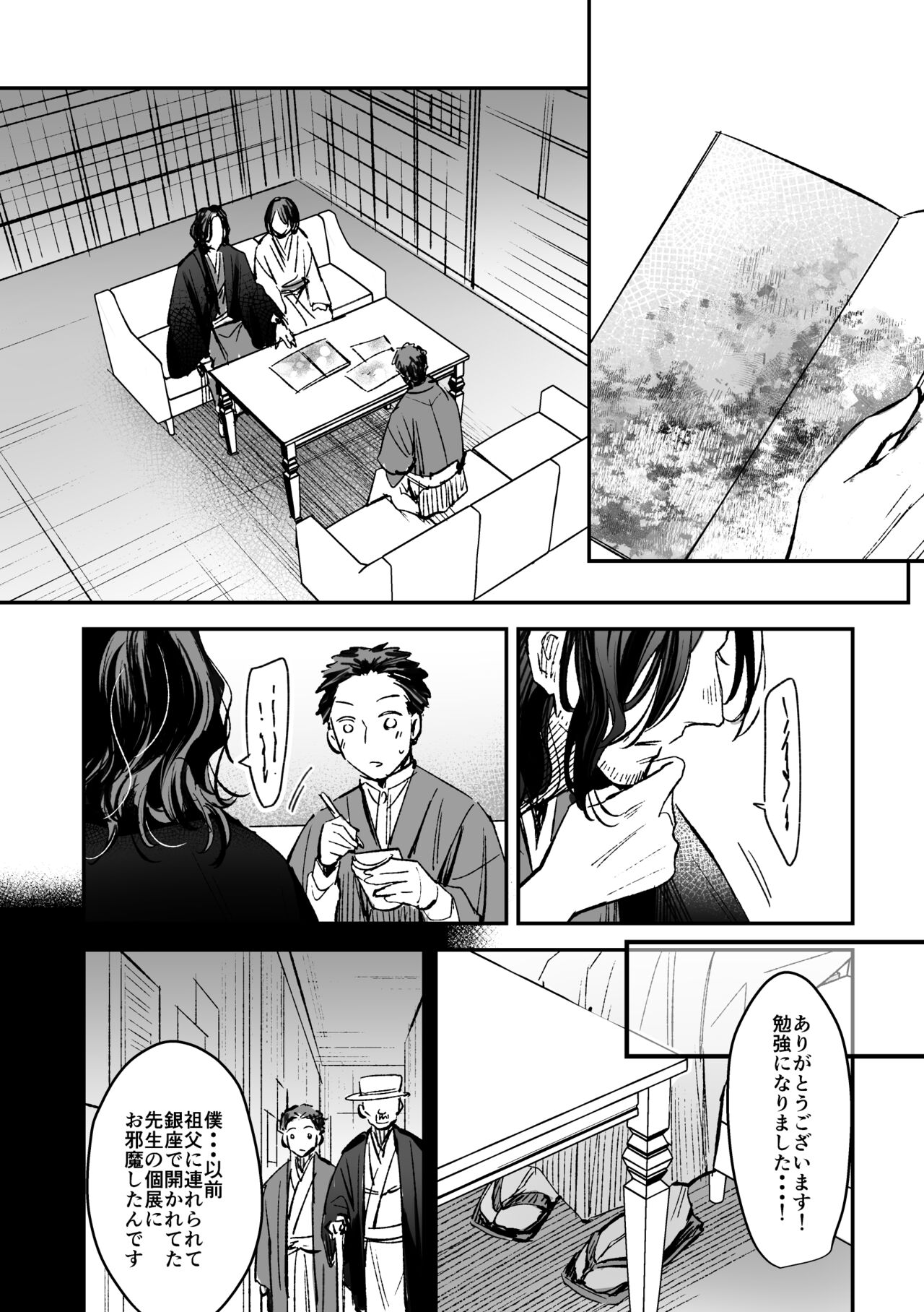 Haru no Nasake to Ga Sora Goto - Page 19