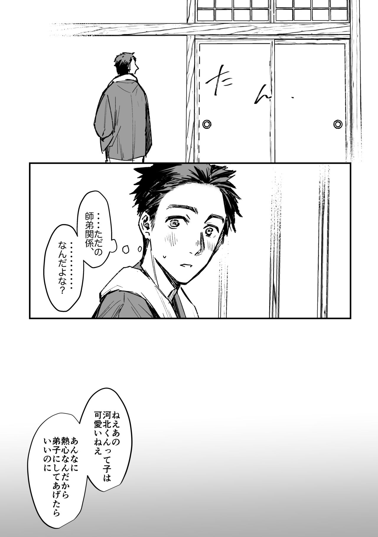 Haru no Nasake to Ga Sora Goto - Page 22
