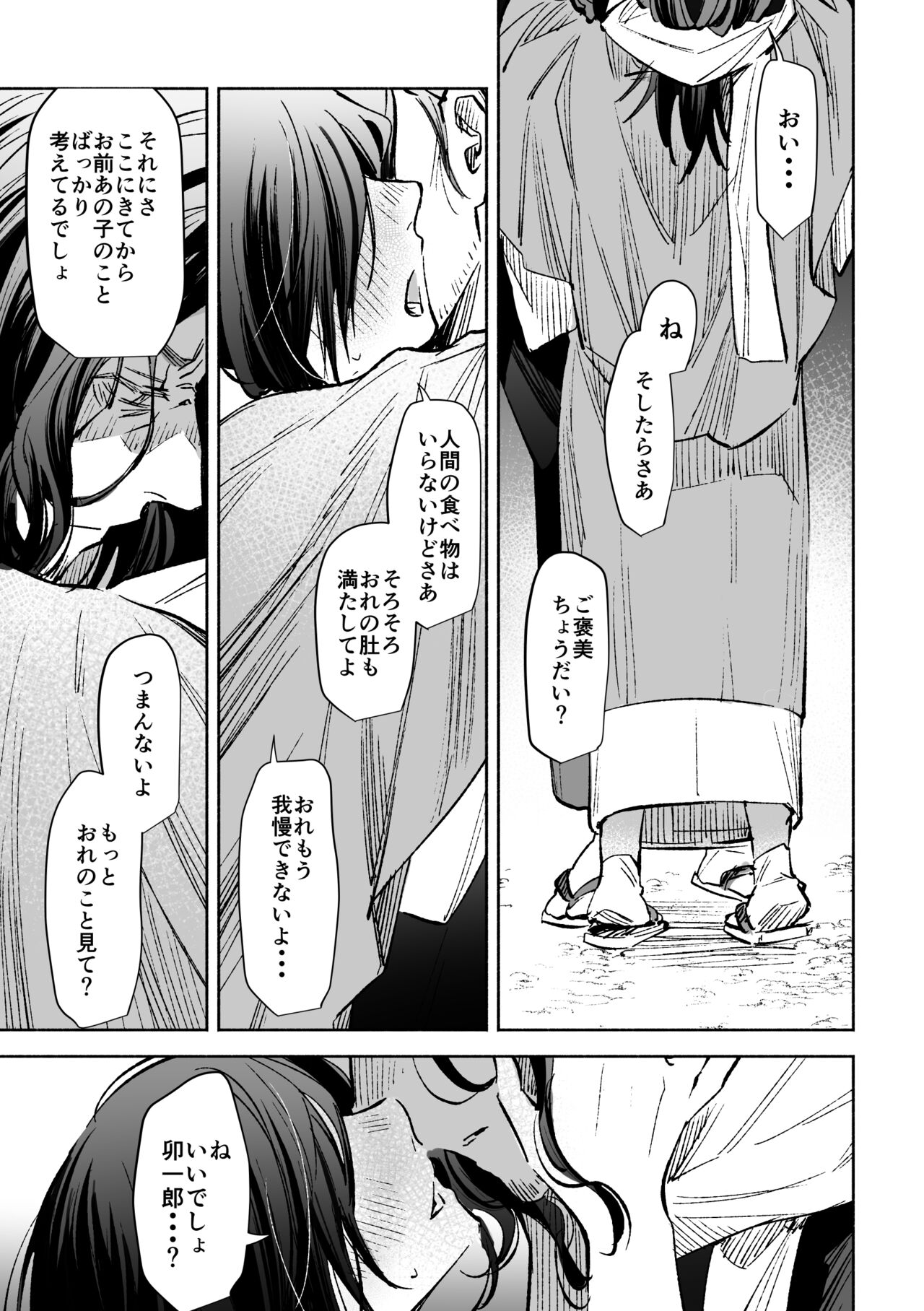 Haru no Nasake to Ga Sora Goto - Page 32
