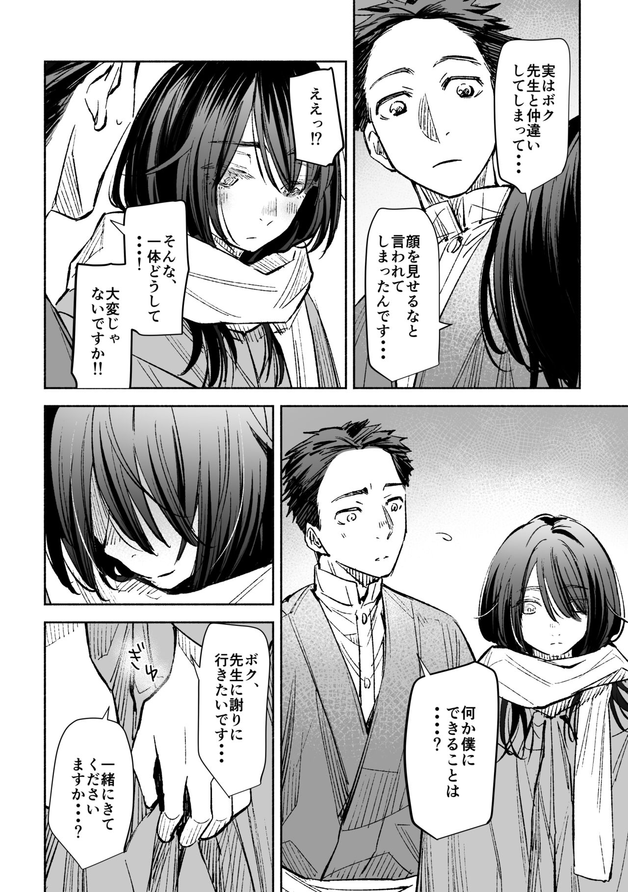 Haru no Nasake to Ga Sora Goto - Page 43