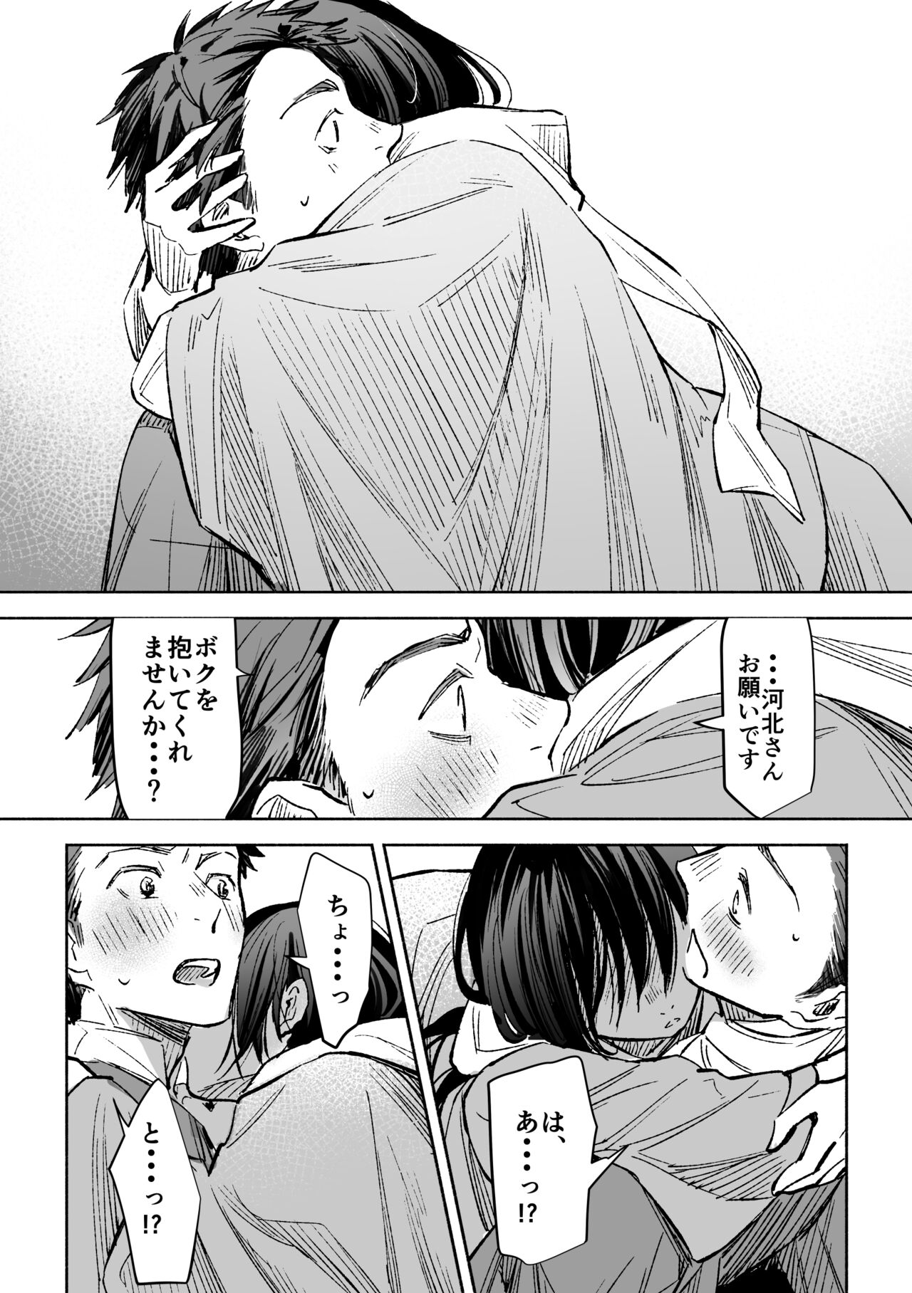 Haru no Nasake to Ga Sora Goto - Page 49