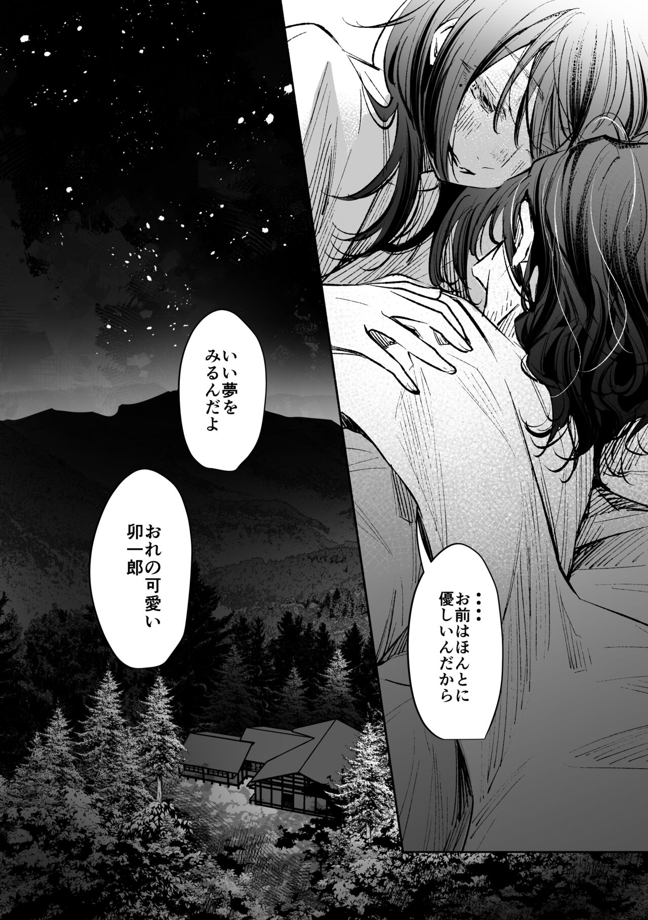 Haru no Nasake to Ga Sora Goto - Page 79