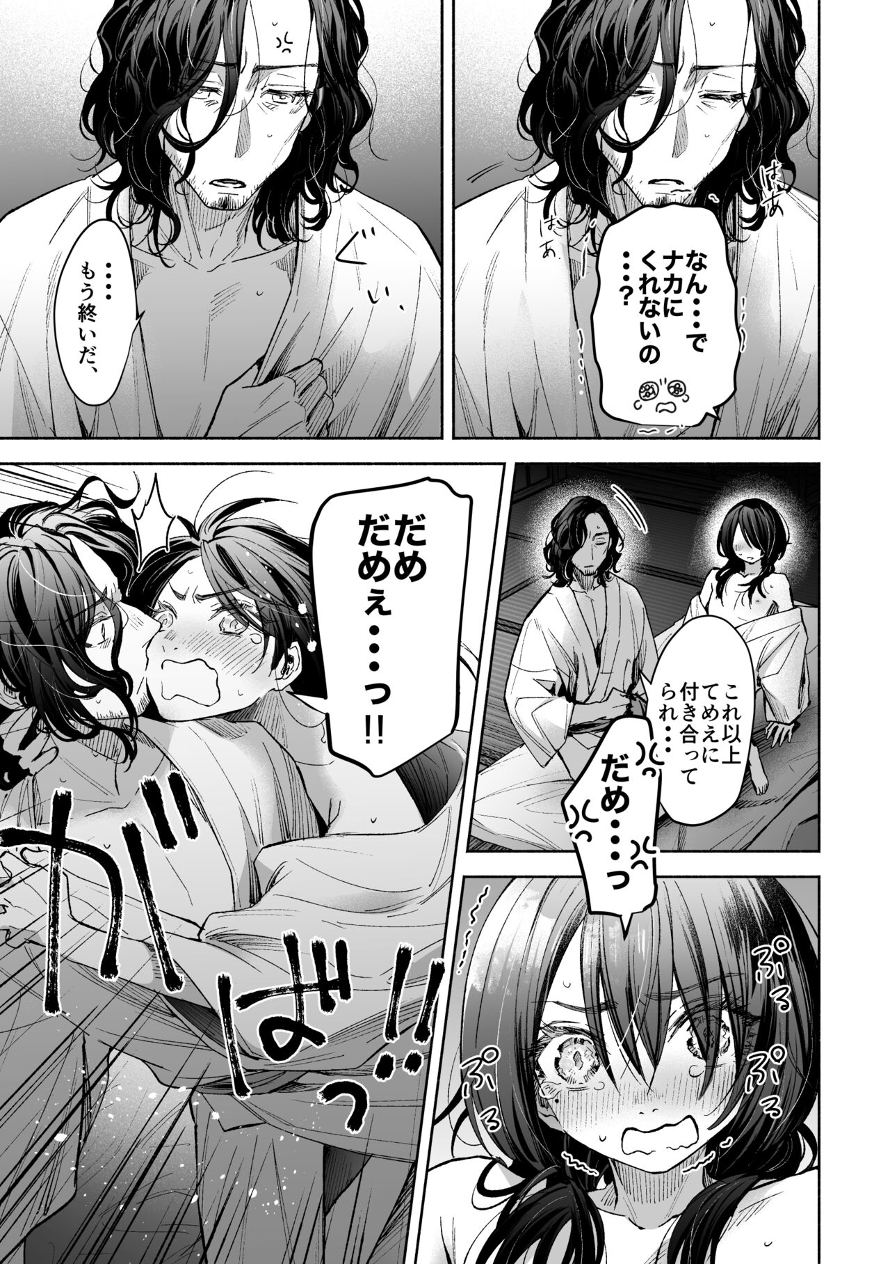 ホワイトアウト - Page 12