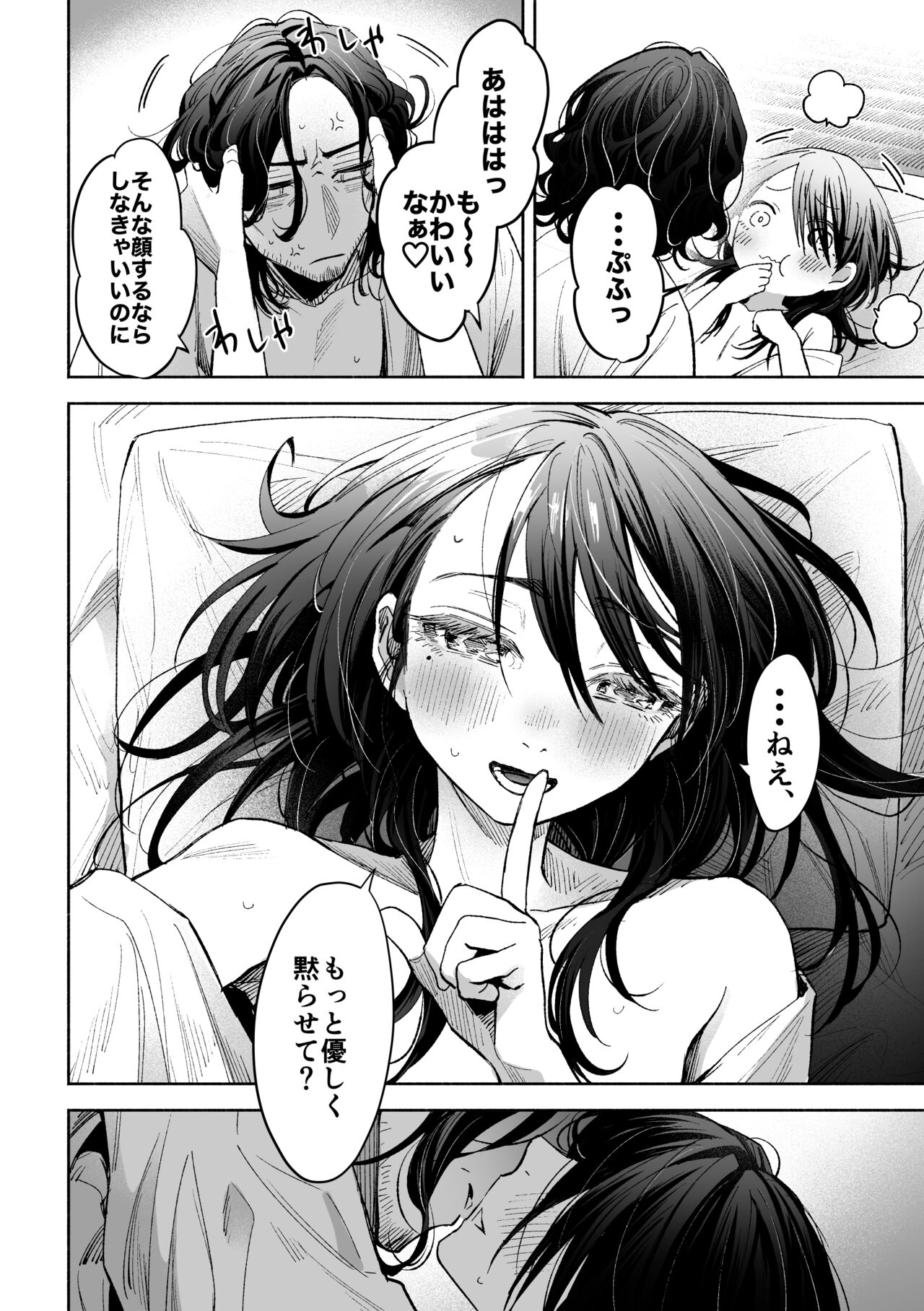 ホワイトアウト - Page 9