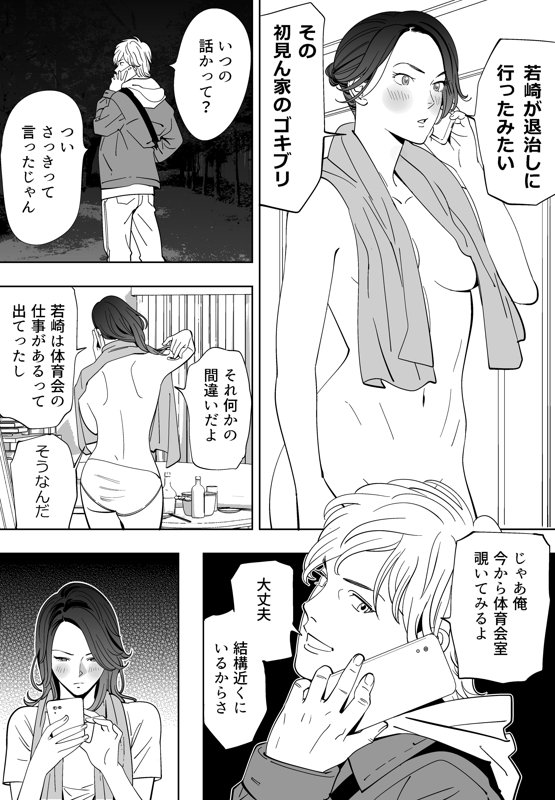 Aoi Kotori - Page 93