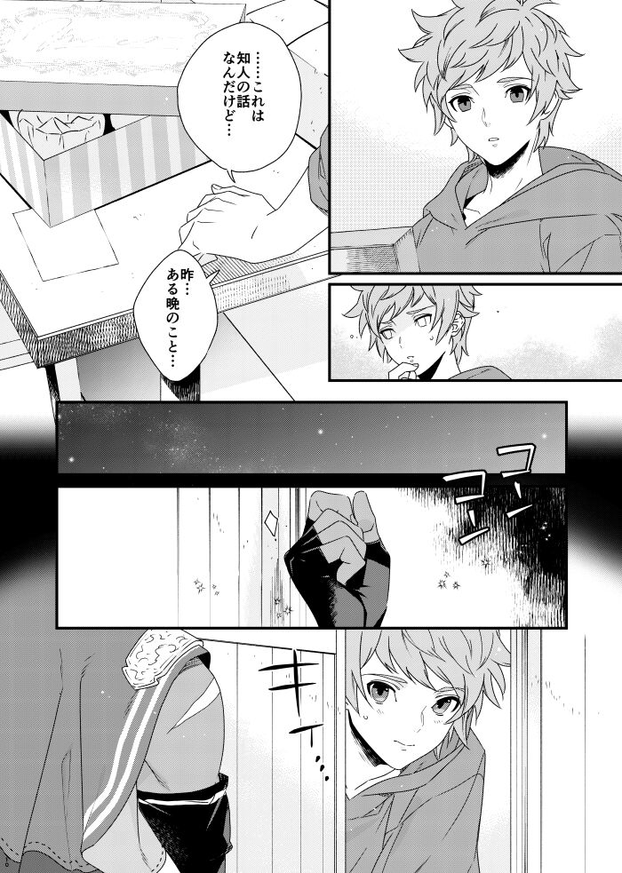 Asamade issho ni nemuritai - Page 10