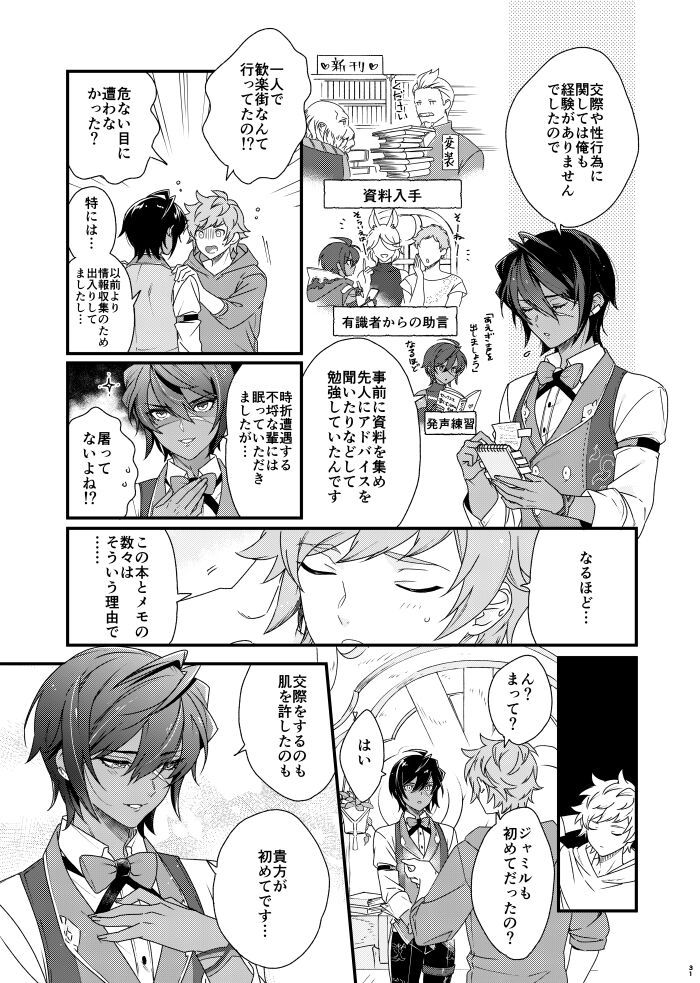 Asamade issho ni nemuritai - Page 31