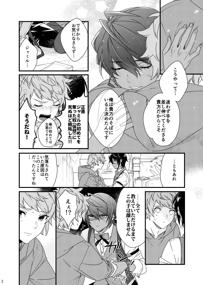 Asamade issho ni nemuritai - Page 34