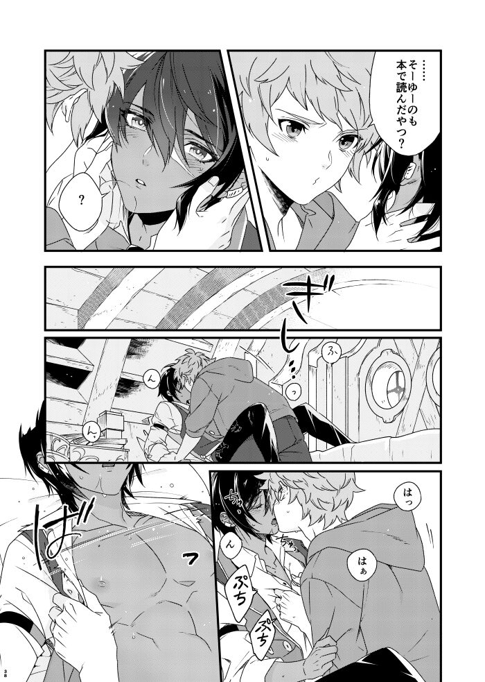 Asamade issho ni nemuritai - Page 38