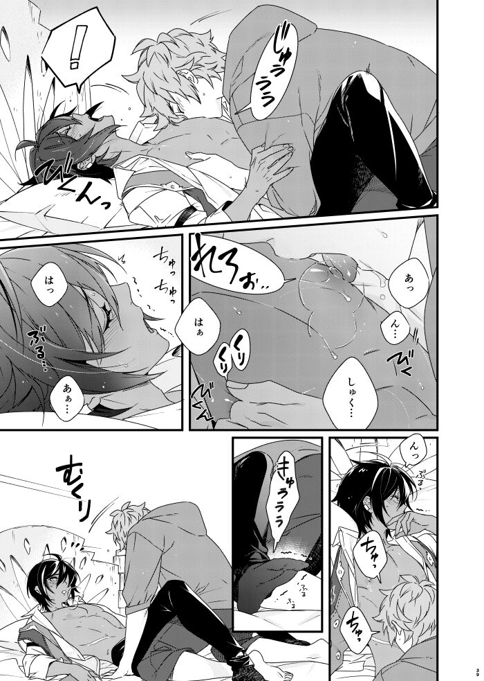 Asamade issho ni nemuritai - Page 39