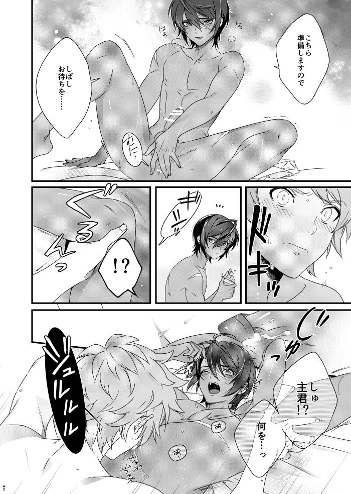 Asamade issho ni nemuritai - Page 42