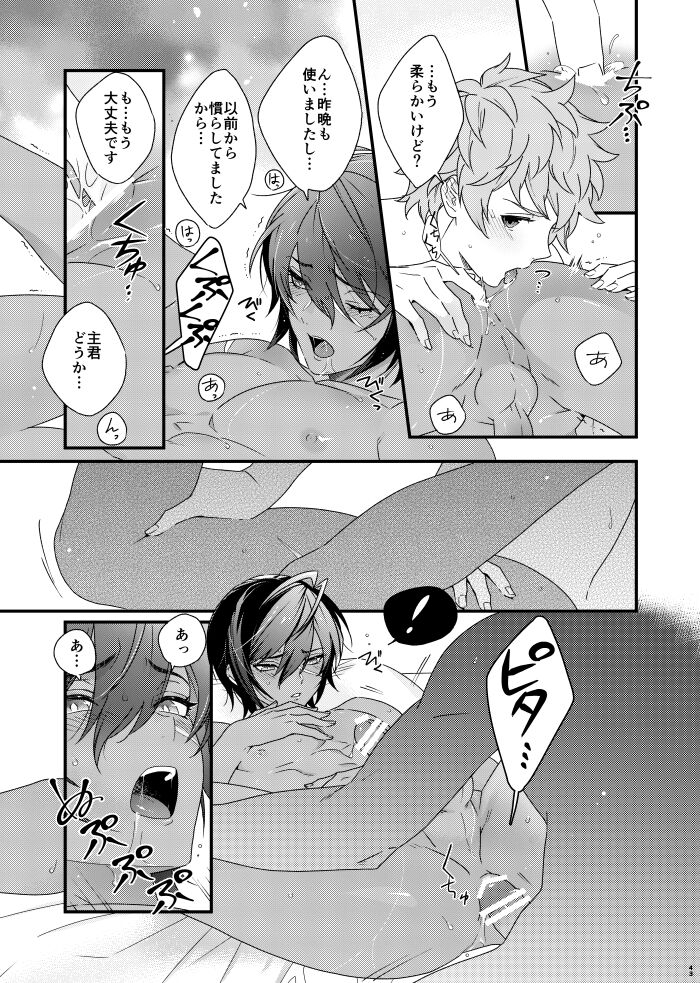Asamade issho ni nemuritai - Page 43